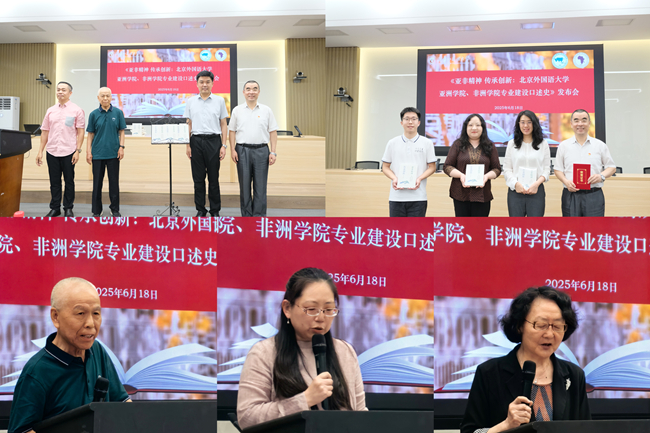 《亚非精神 传承创新：BBIN宝盈游戏官网专业建设口述史》新书发布